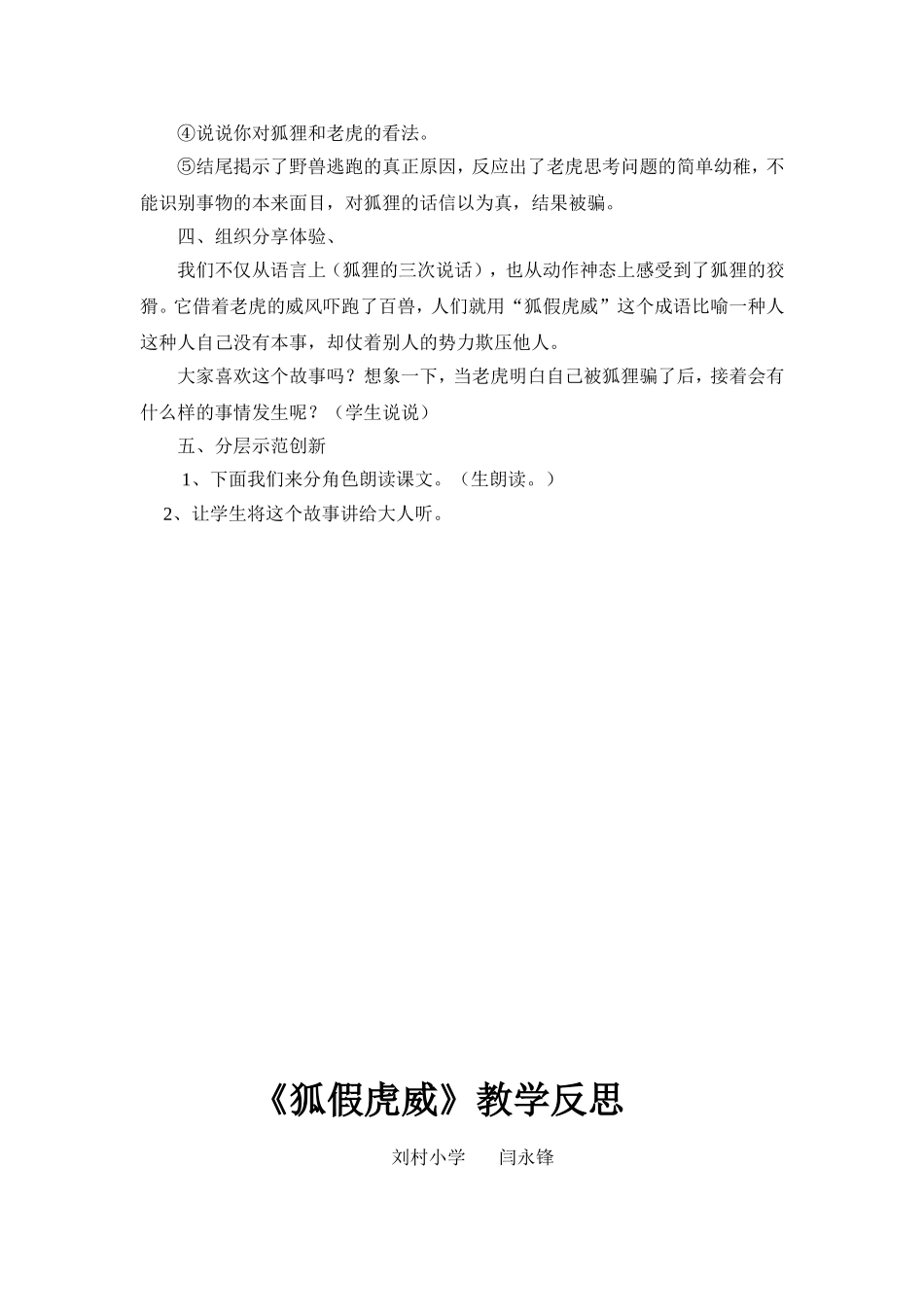 狐假虎威-教案_第3页