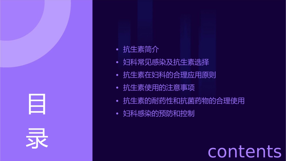 抗生素在妇科合理的应用王淑玉护理课件_第2页