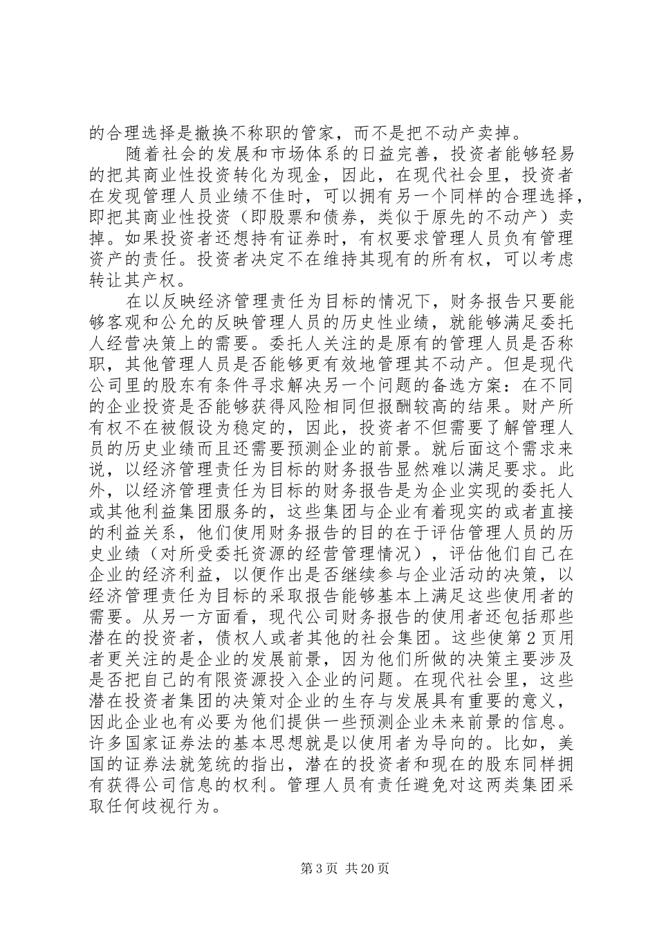 现行财务报告的不足和改进_第3页