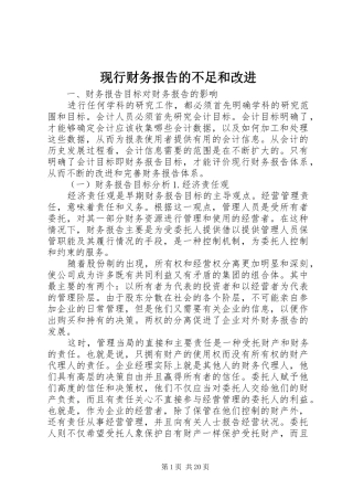 现行财务报告的不足和改进