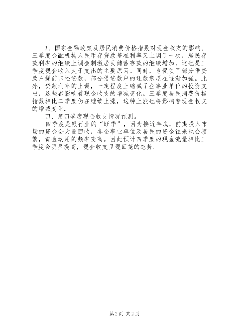 现金收支分析报告_第2页
