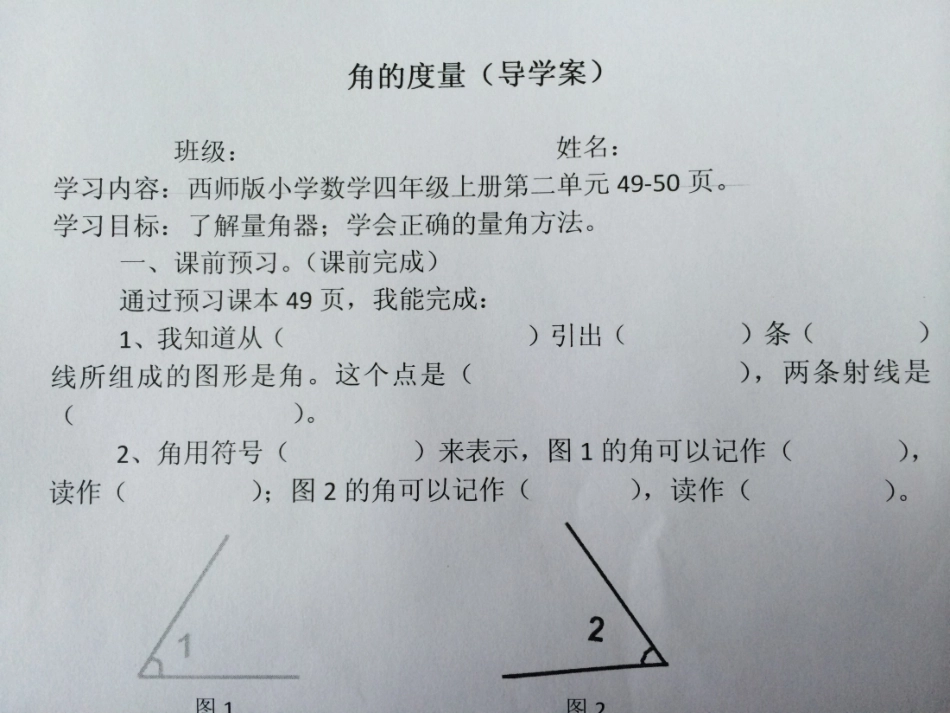 角的度量 (2)_第2页