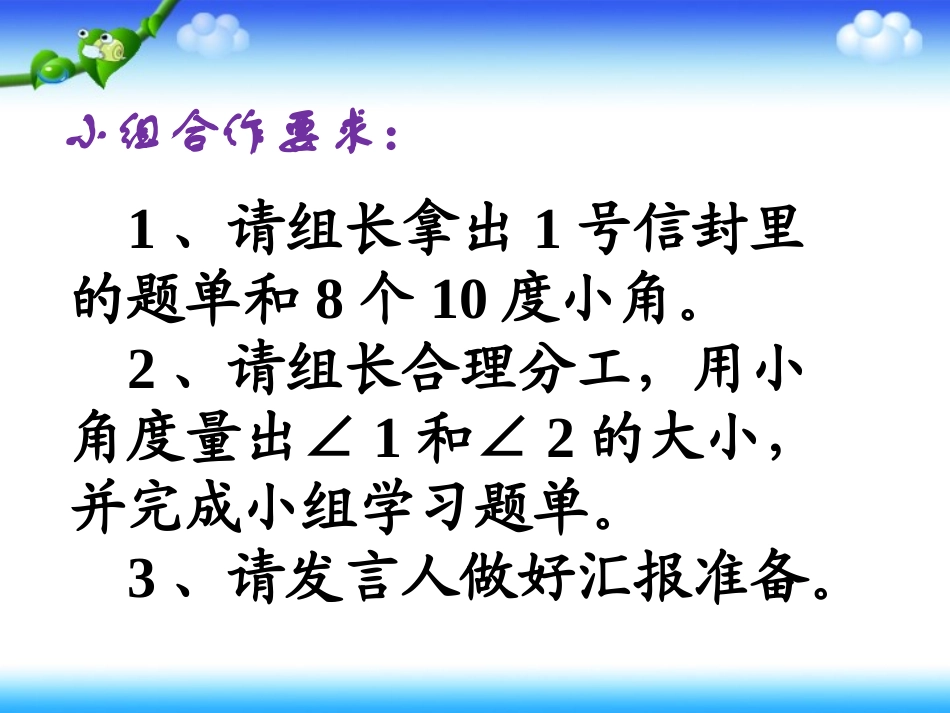 角的度量 (2)_第3页