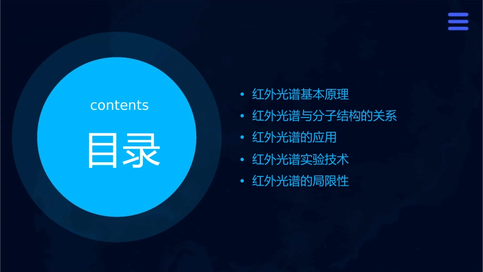 红外光谱(最全最详细明了)课件_第2页