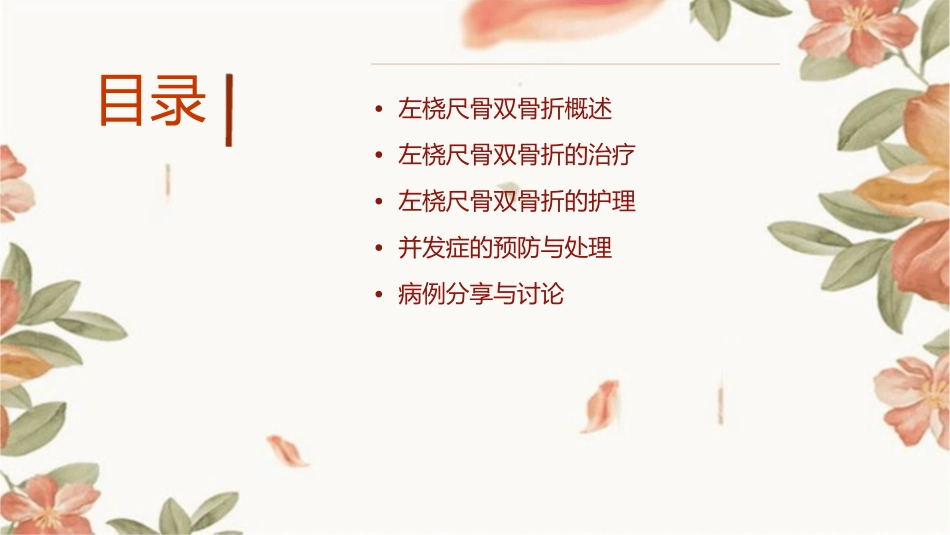 左桡尺骨双骨折业务学习护理课件_第2页