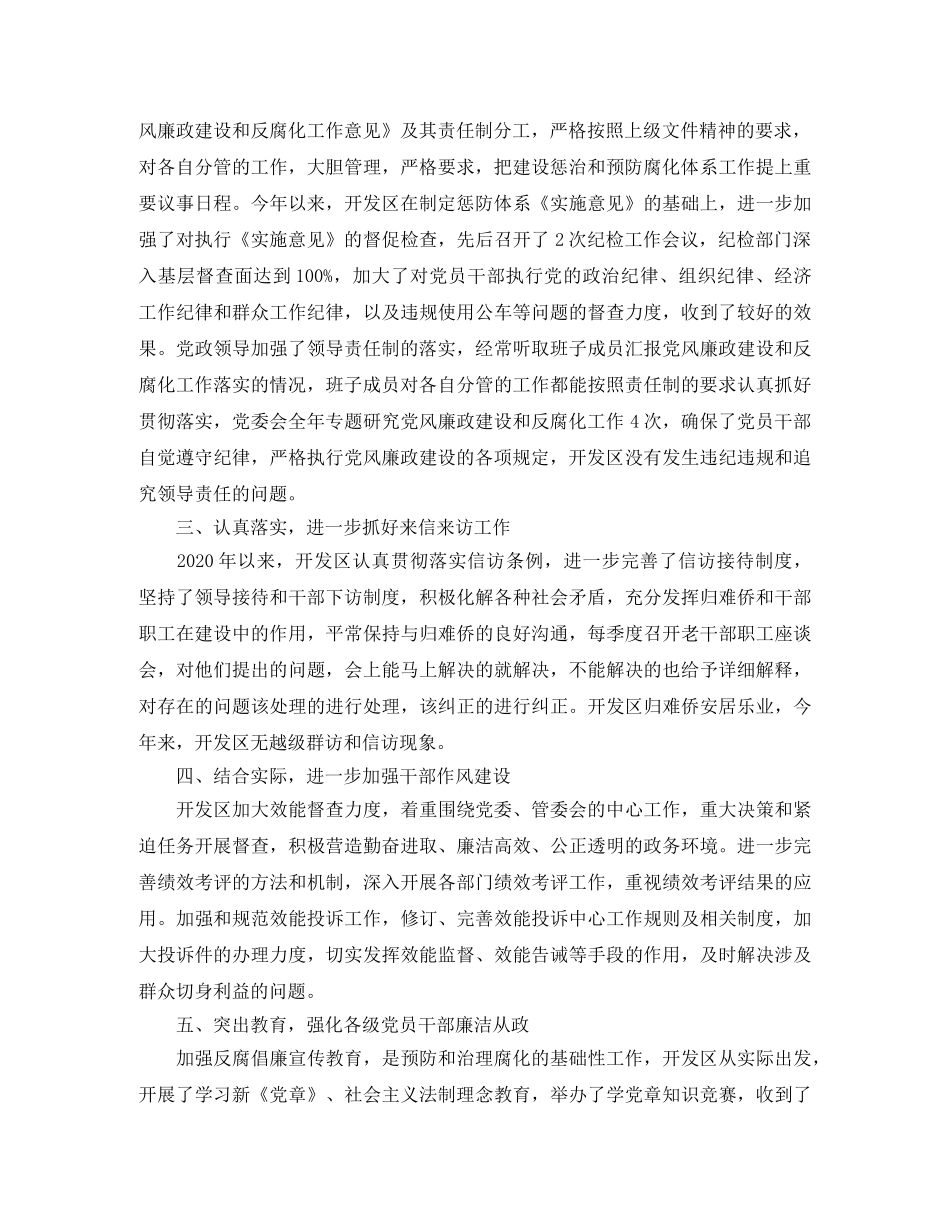 纪委信访工作总结范文 _第2页