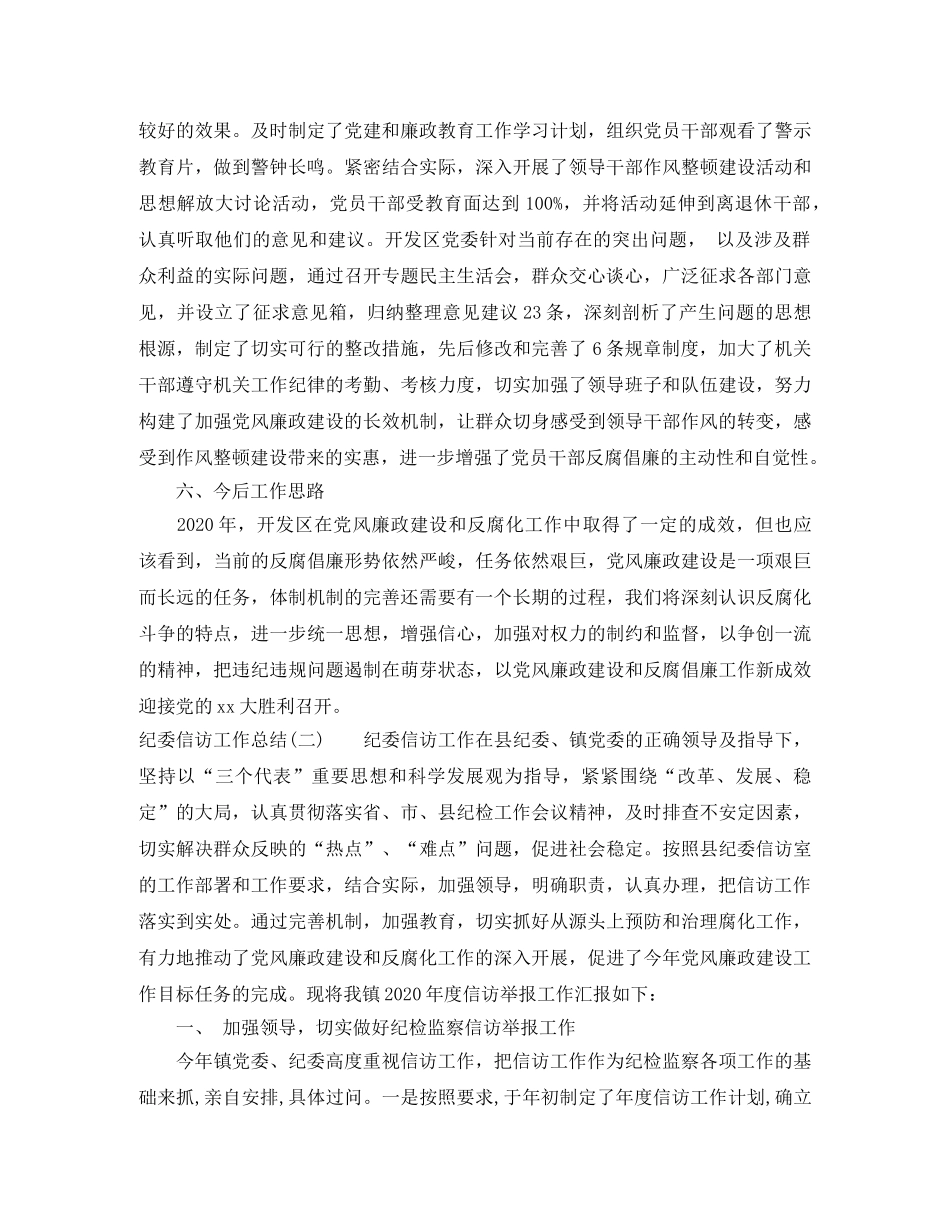 纪委信访工作总结范文 _第3页