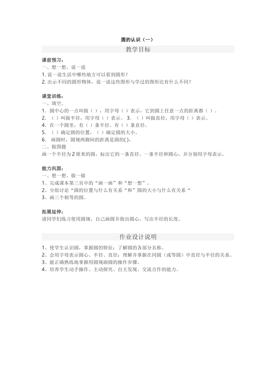 《圆的认识》作业设计_第1页