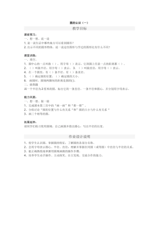 《圆的认识》作业设计