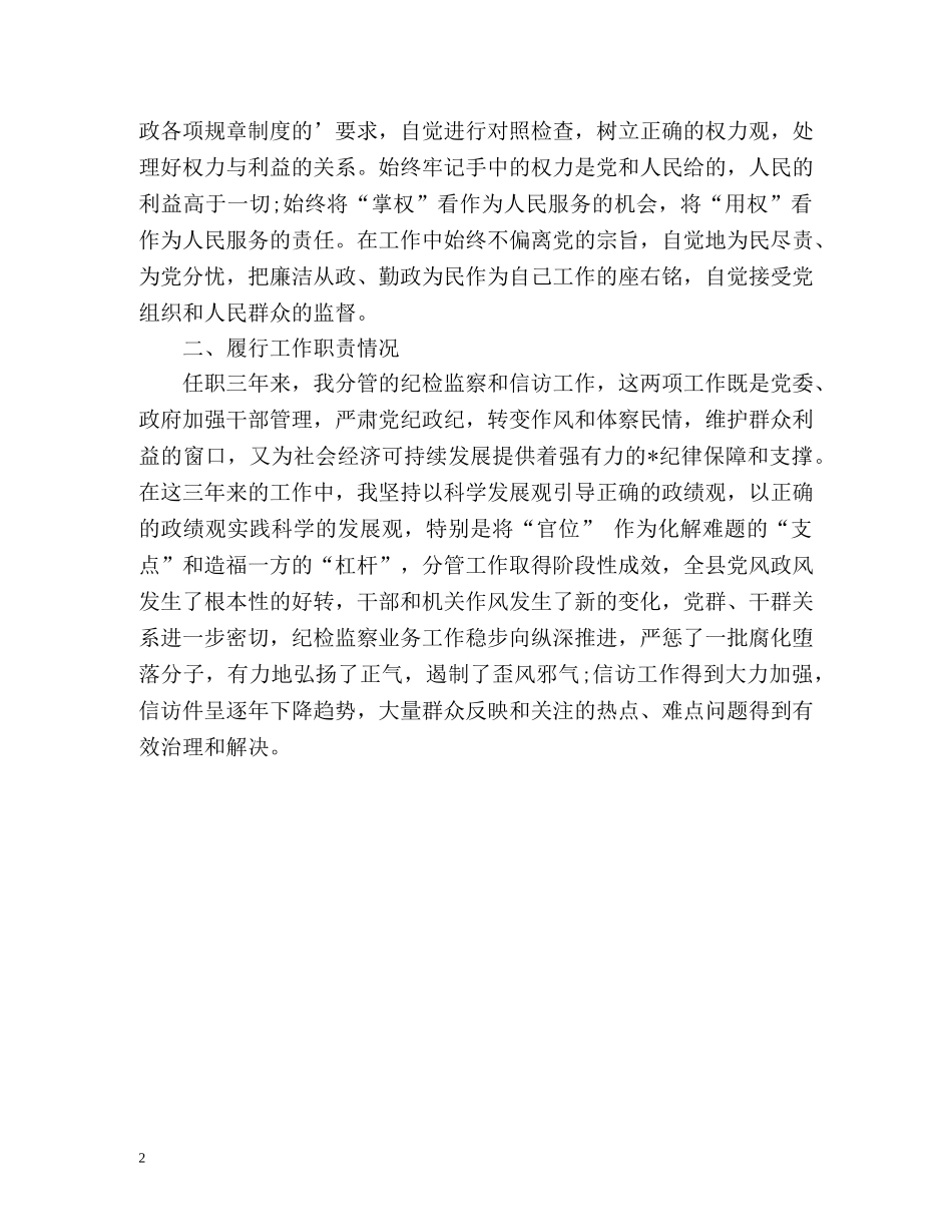 纪委人员个人工作总结 _第2页