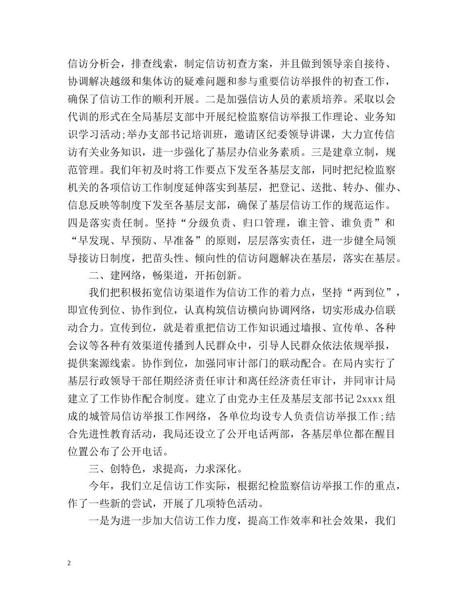 纪委信访工作总结 _第2页