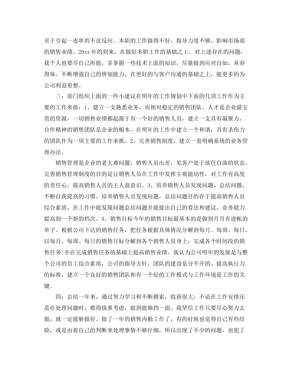 销售内勤部门工作总结 _第2页