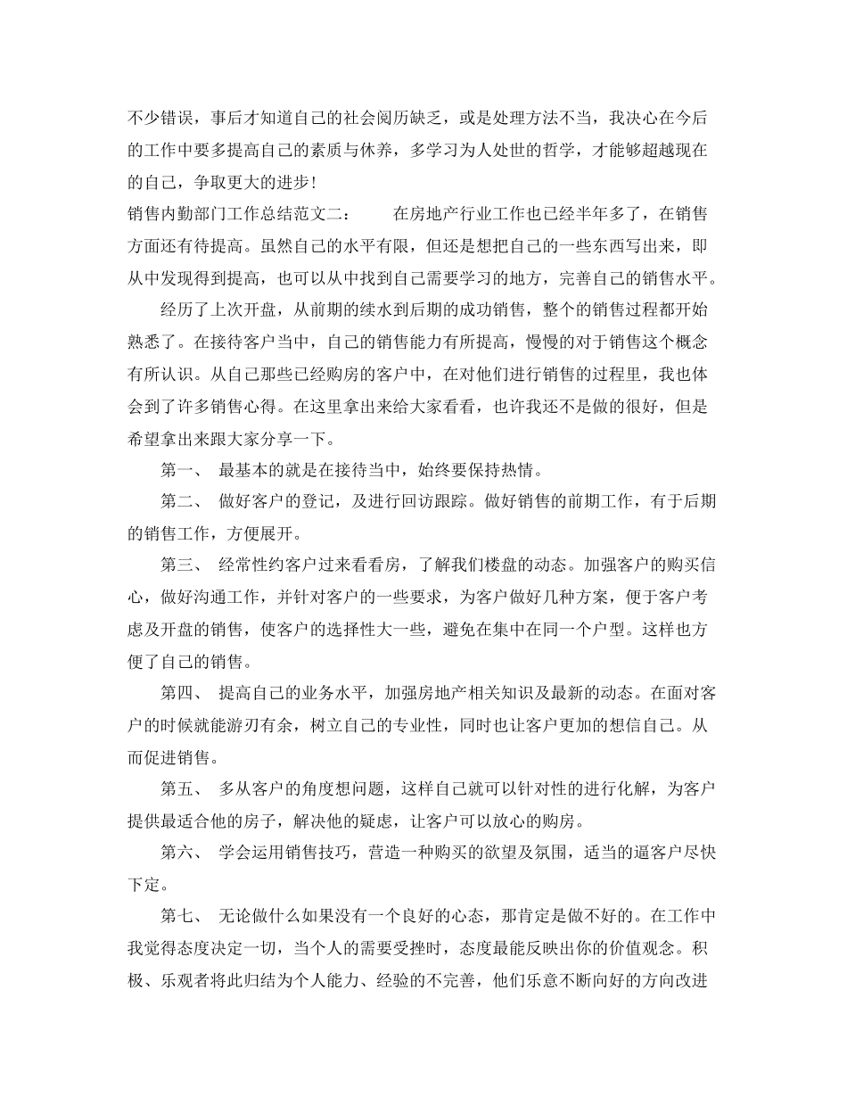 销售内勤部门工作总结 _第3页