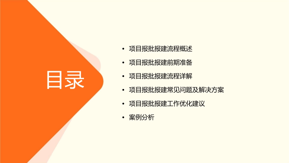 项目报批报建工作流程通用课件_第2页