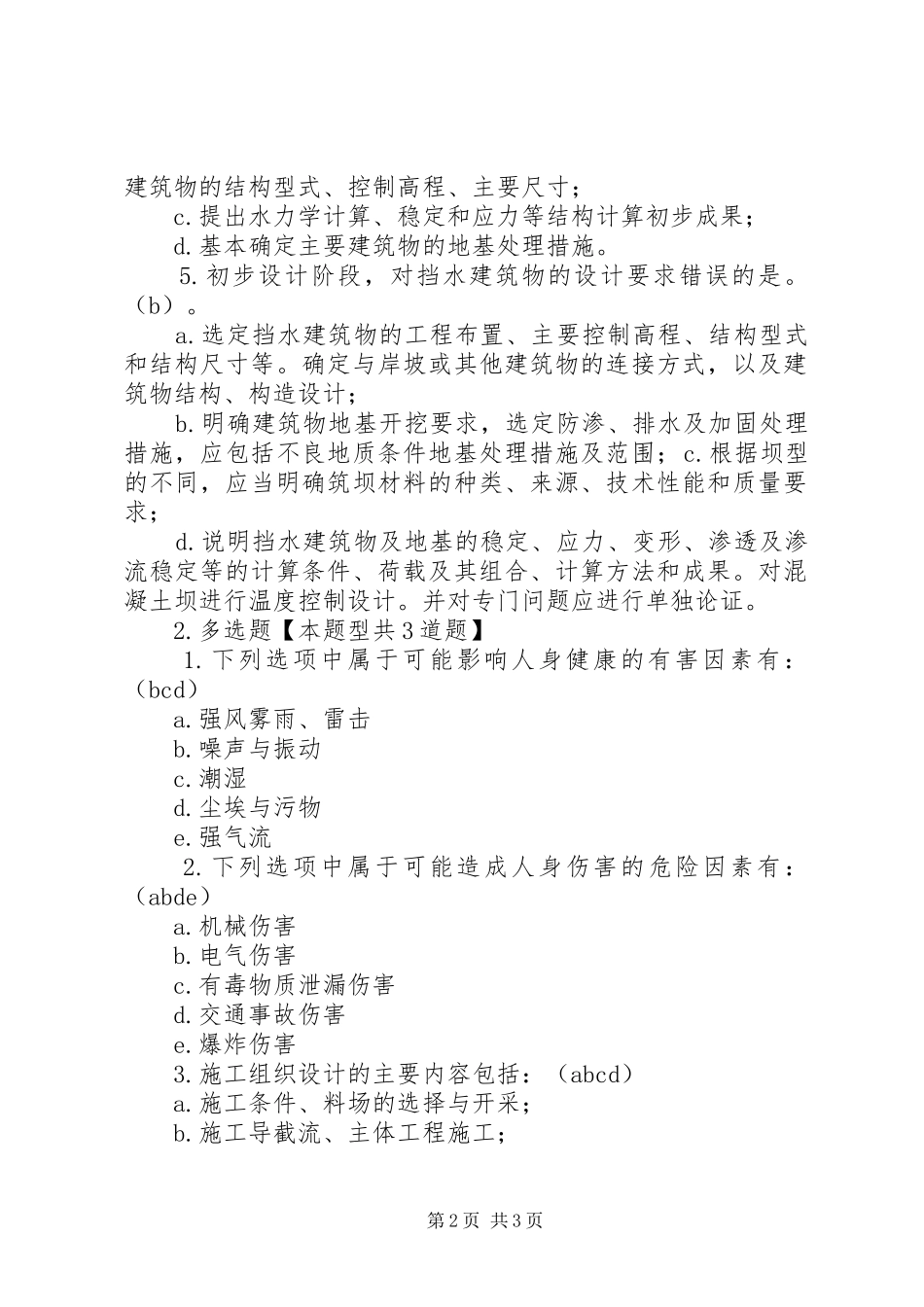 现行水利水电工程三阶段报告_第2页