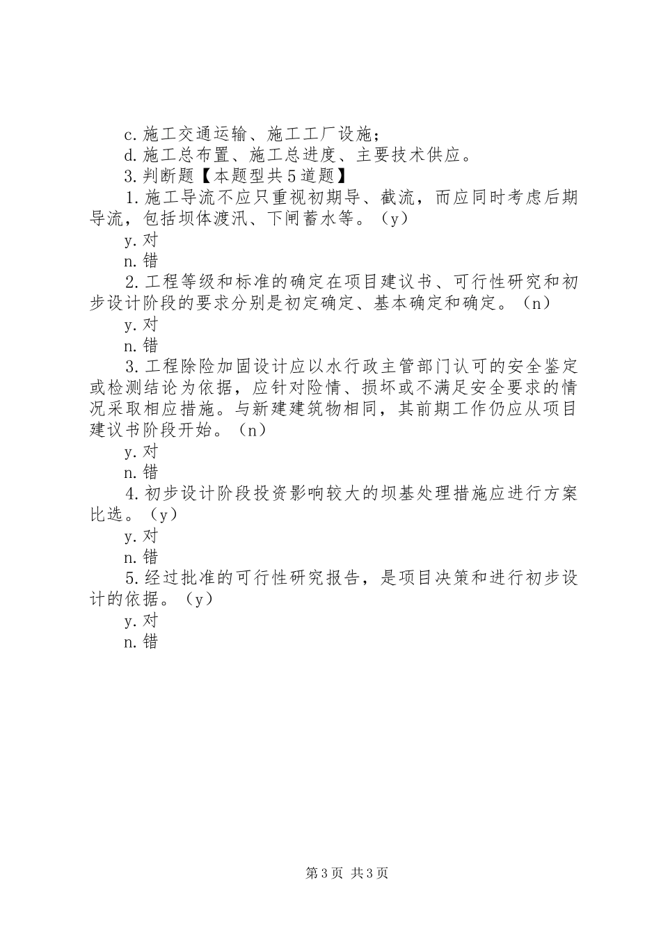 现行水利水电工程三阶段报告_第3页