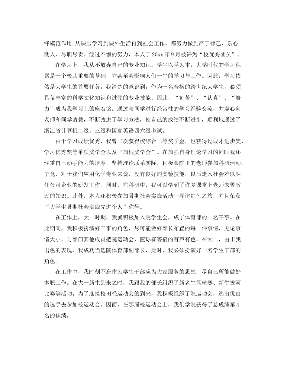 应届本科毕业生自我总结三篇 _第2页