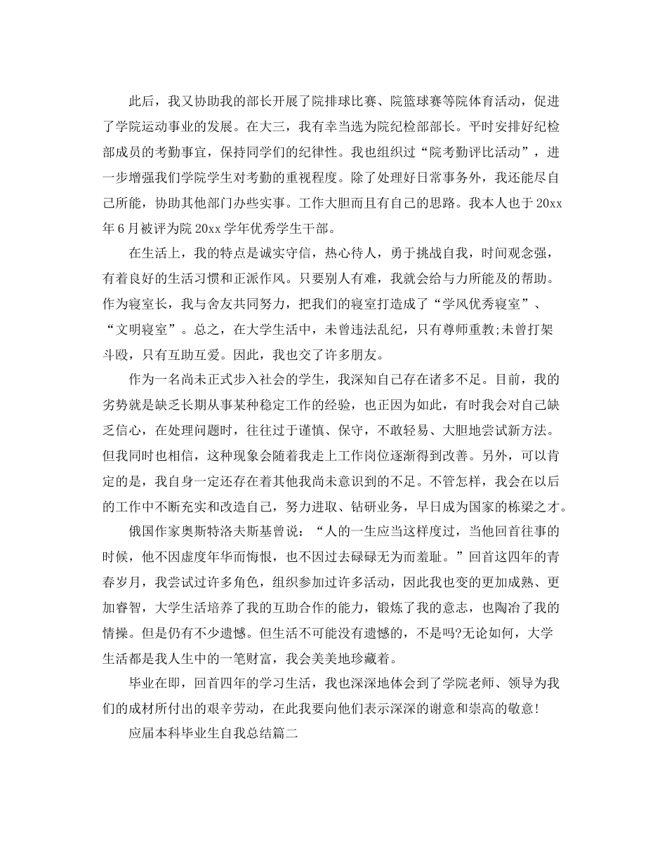 应届本科毕业生自我总结三篇 _第3页