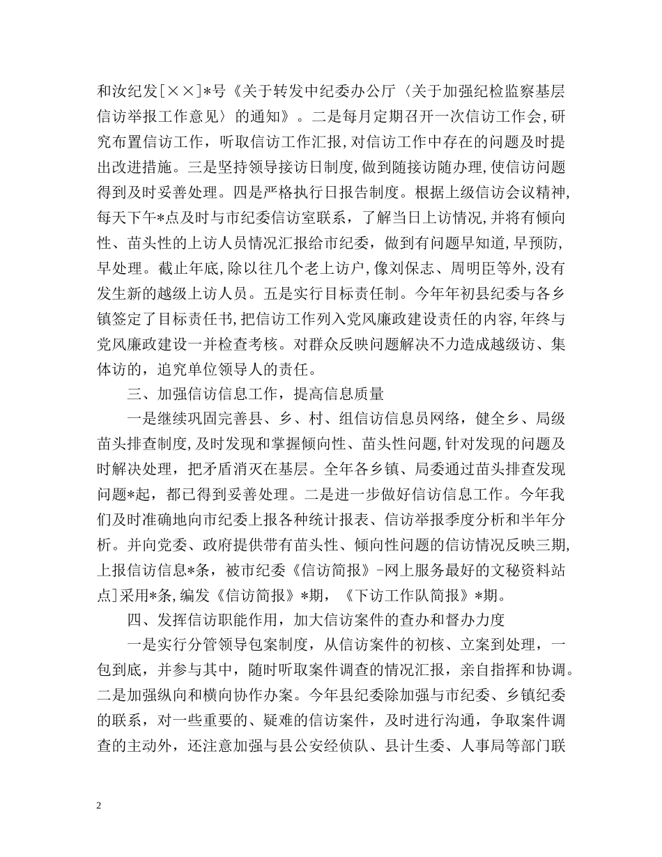 纪委信访工作总结2 _第2页