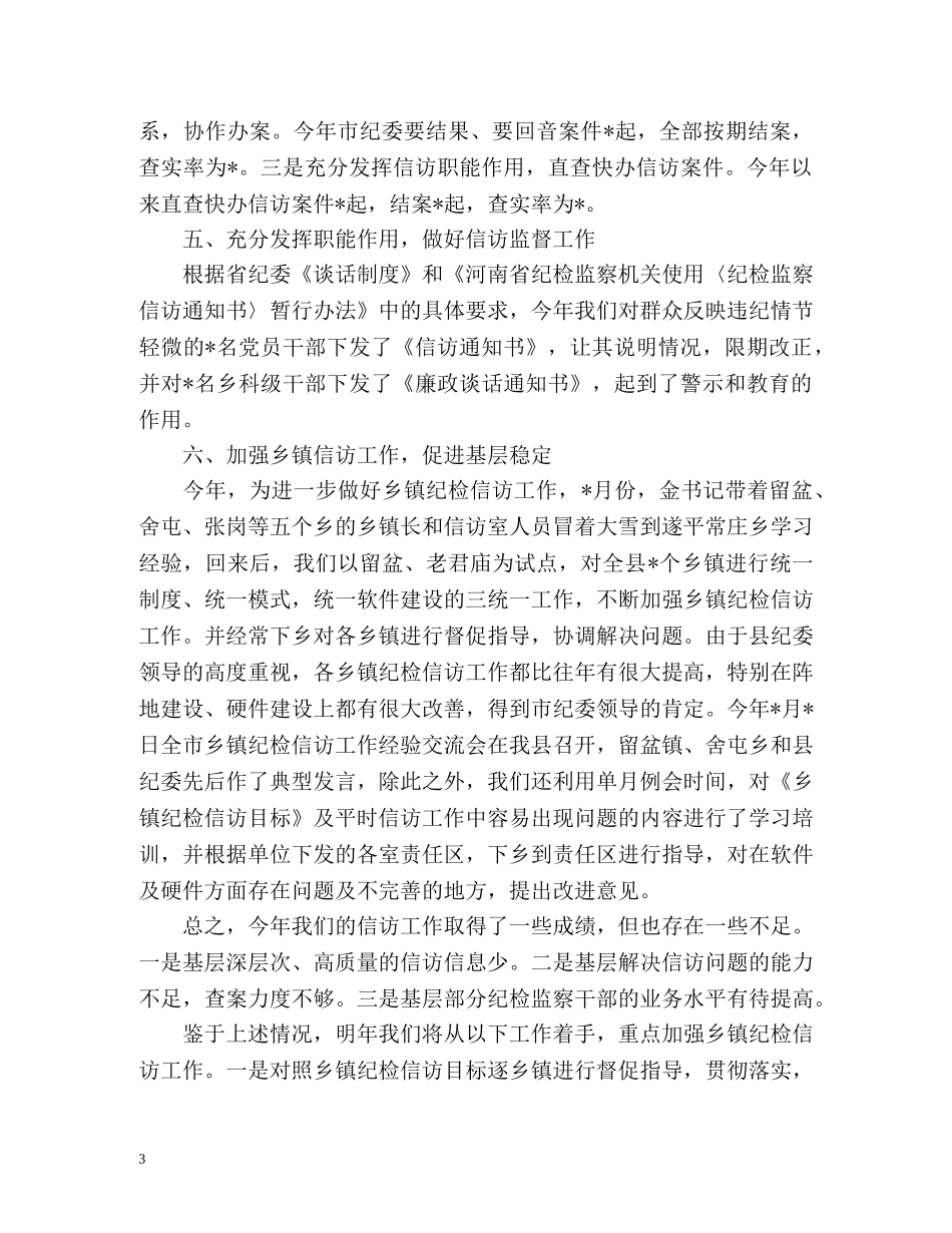 纪委信访工作总结2 _第3页