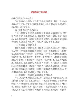 纪委信访工作总结2 