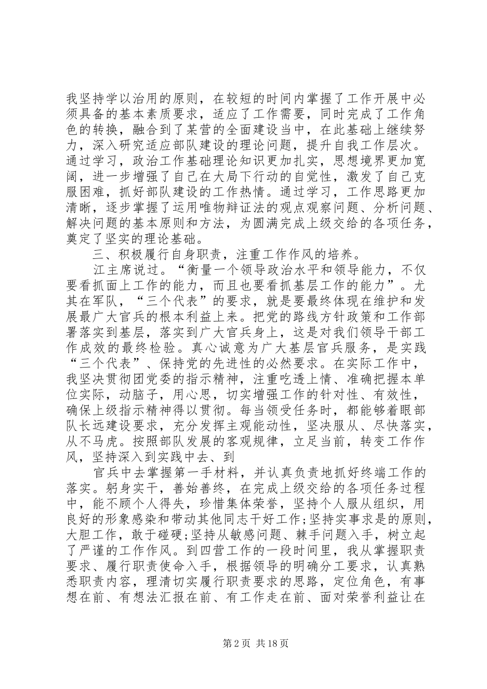 现役军人自查报告_第2页