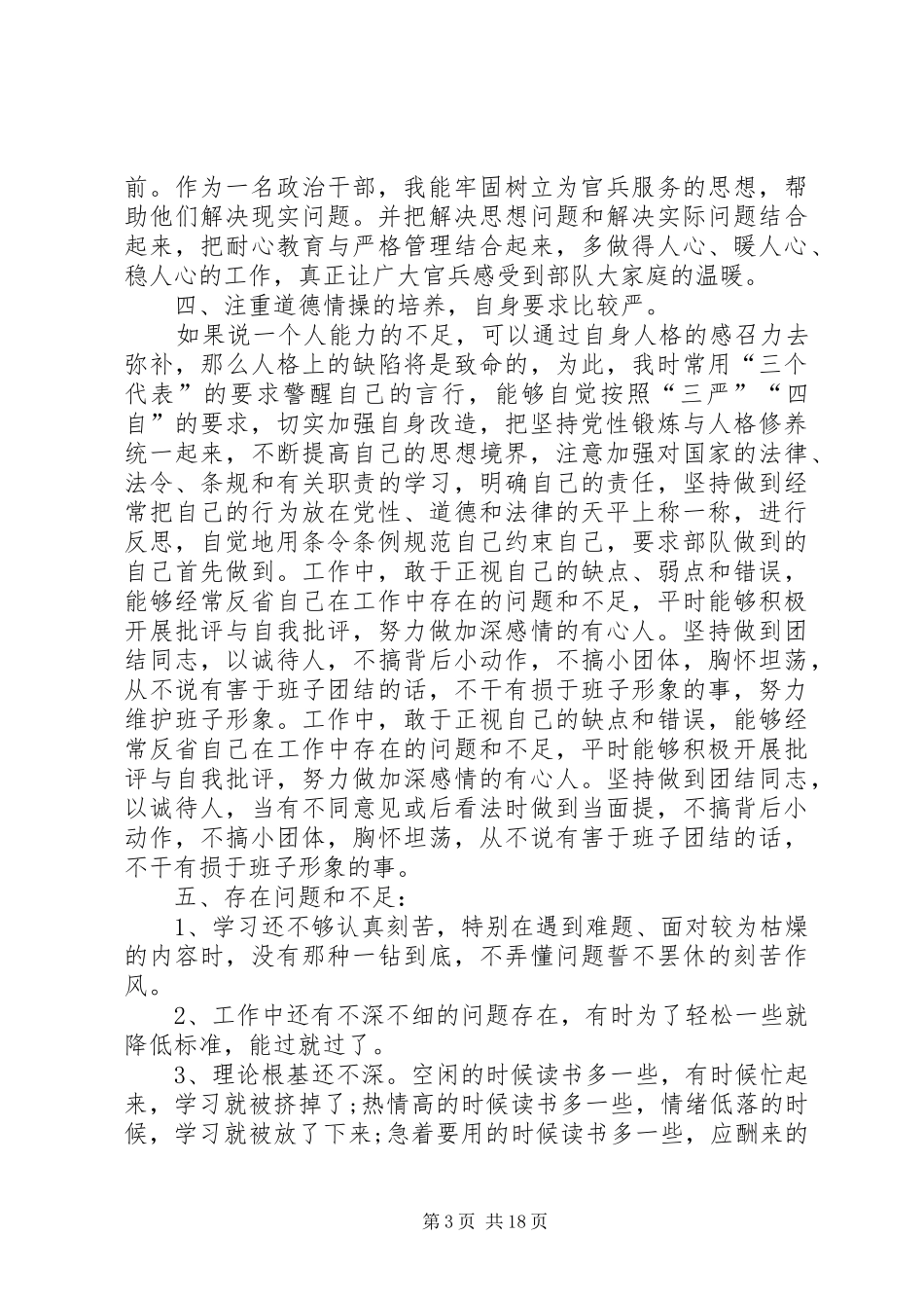 现役军人自查报告_第3页