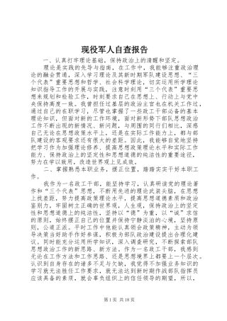 现役军人自查报告