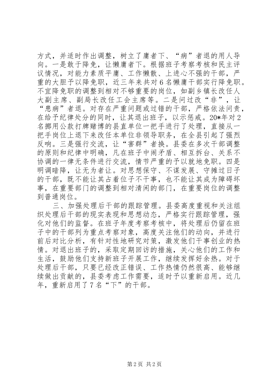 现职干部处理力度调研报告_第2页