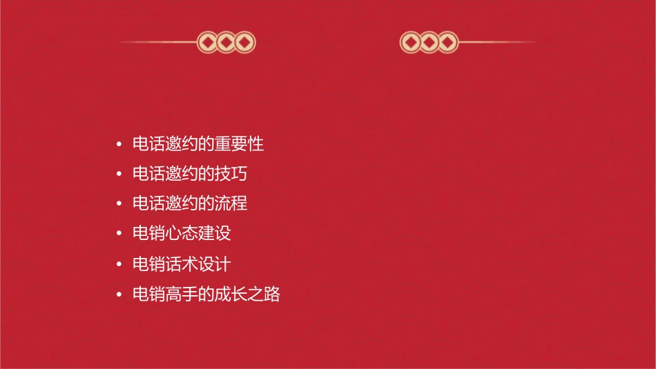 电话邀法宝电销高手必看培训资料课件_第2页