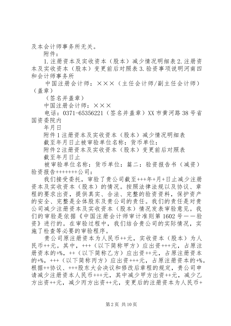 现行减资要验资报告吗_第2页