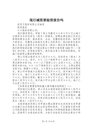 现行减资要验资报告吗