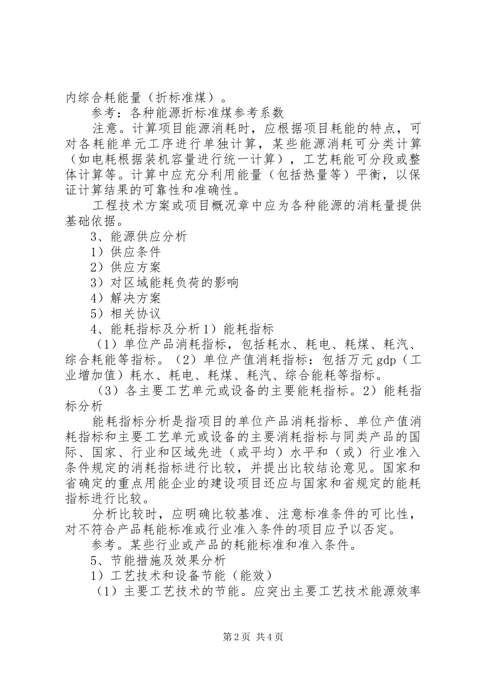现行标准版节能评估报告模块_第2页