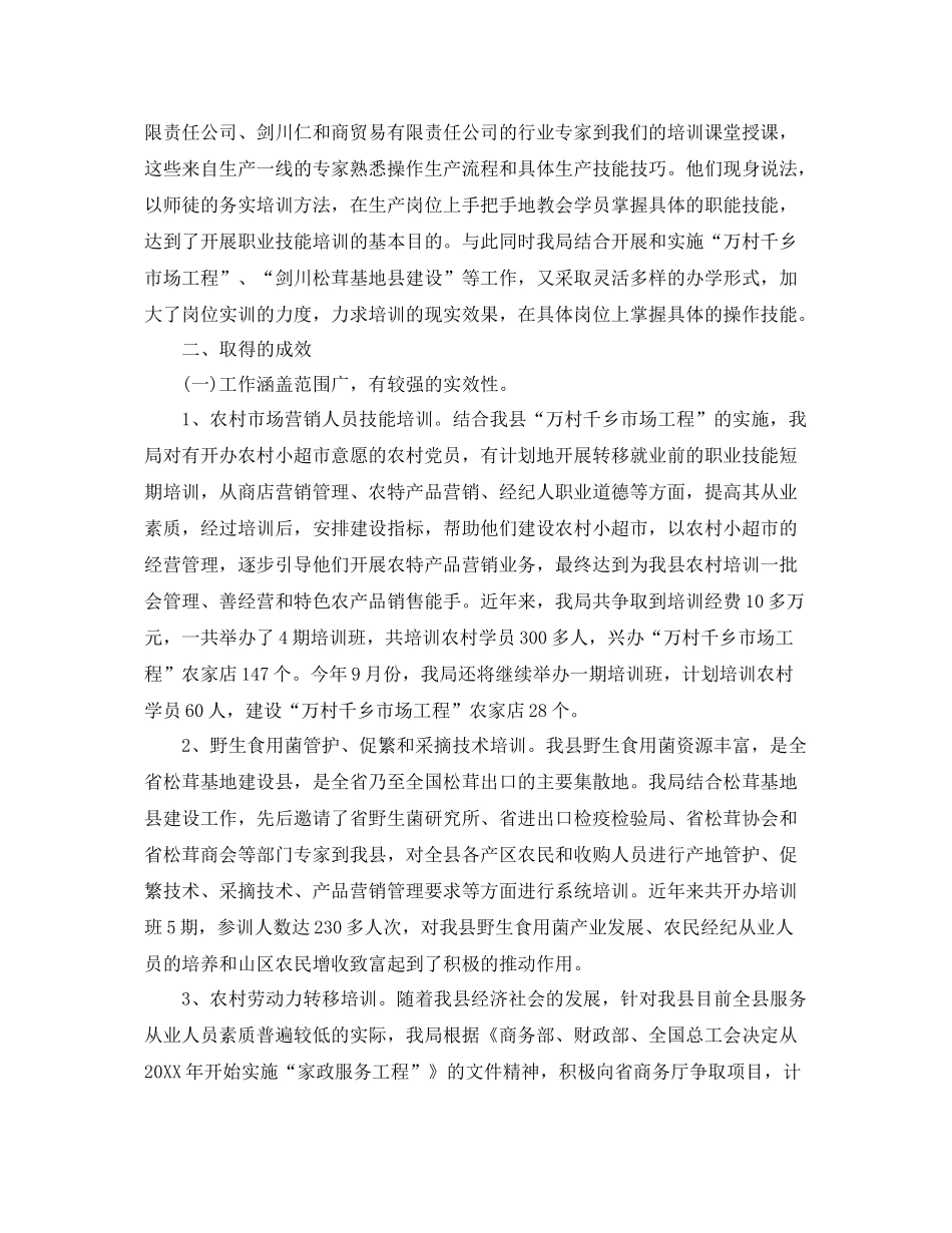 党建创新项目工作总结范文 _第2页