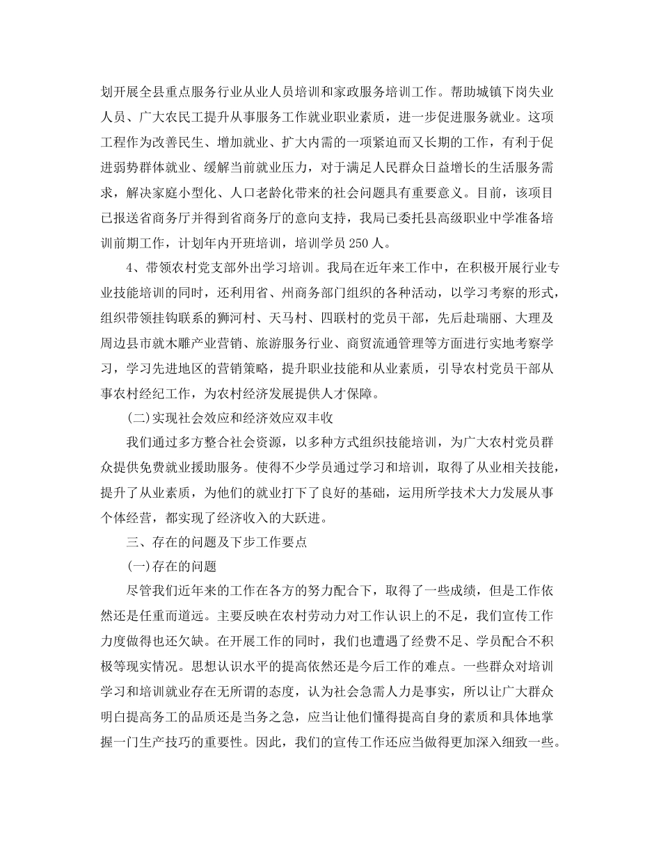 党建创新项目工作总结范文 _第3页