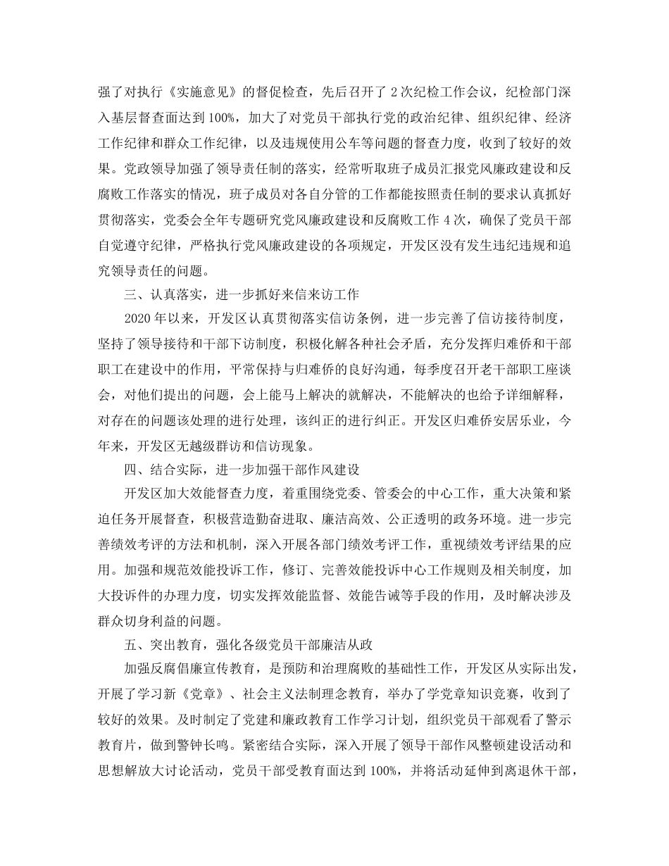 纪委信访工作小结范文2020 _第2页