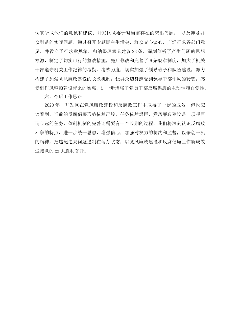 纪委信访工作小结范文2020 _第3页