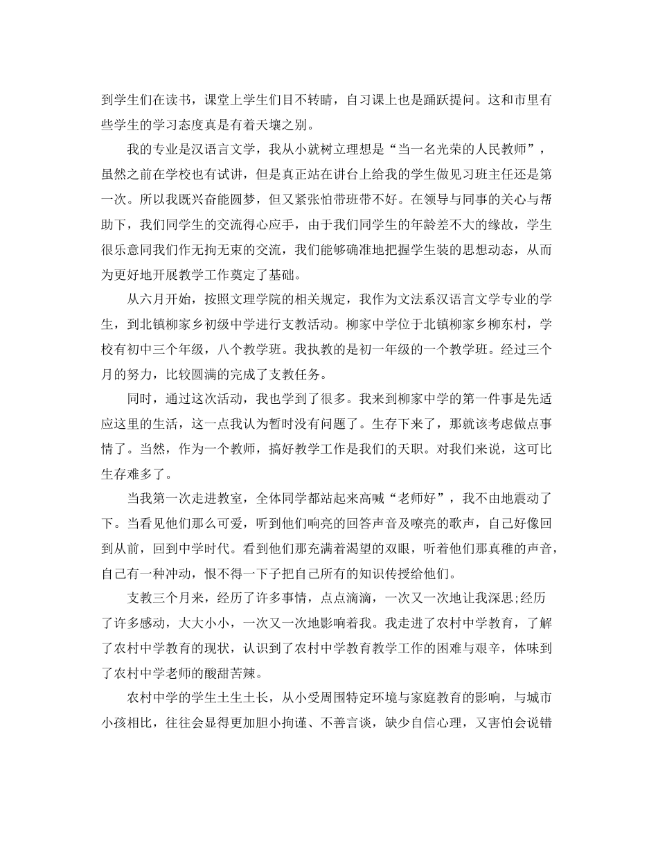 大学生西部支教工作总结 _第2页