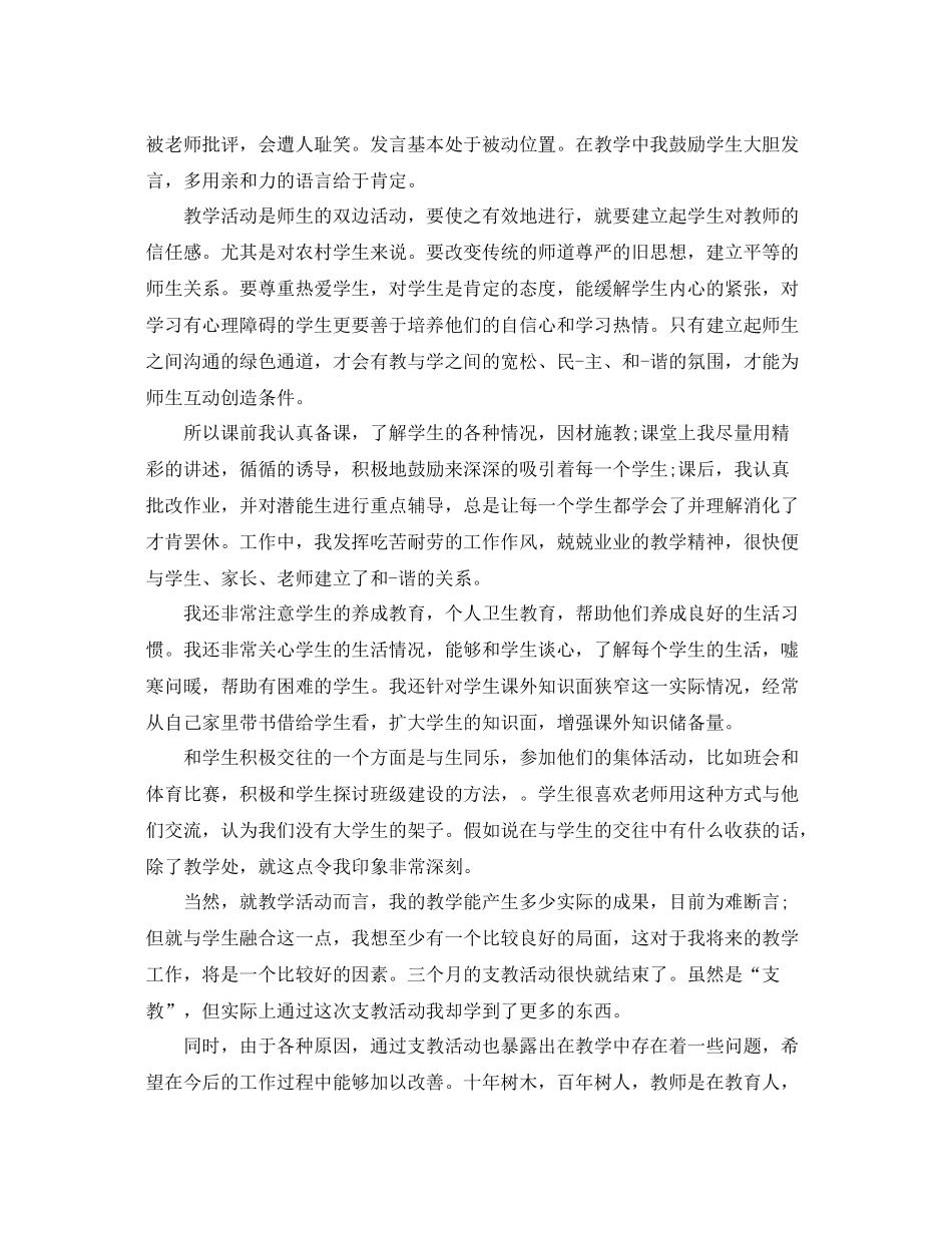 大学生西部支教工作总结 _第3页