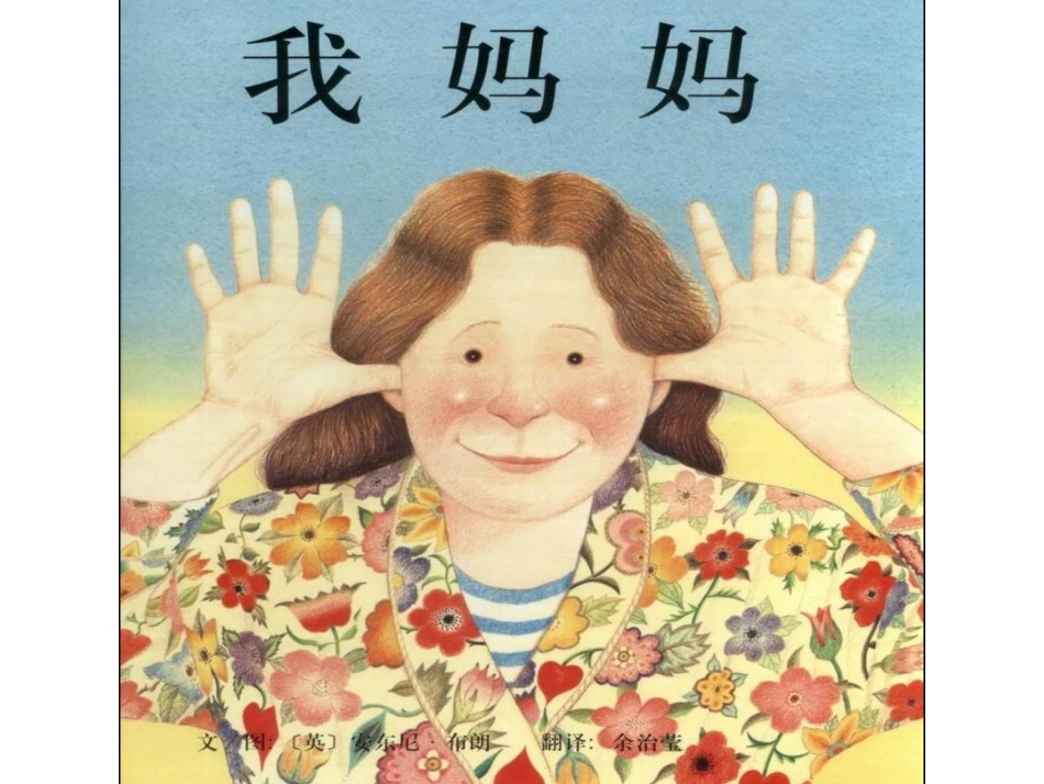 绘本故事-我妈妈_第2页