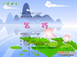 乞巧最新课件（666）