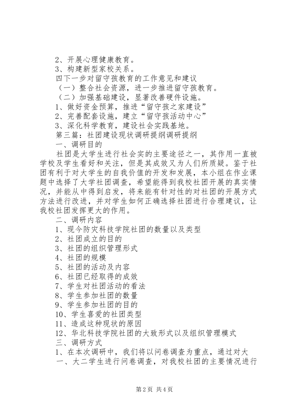 现状调研报告提纲_第2页