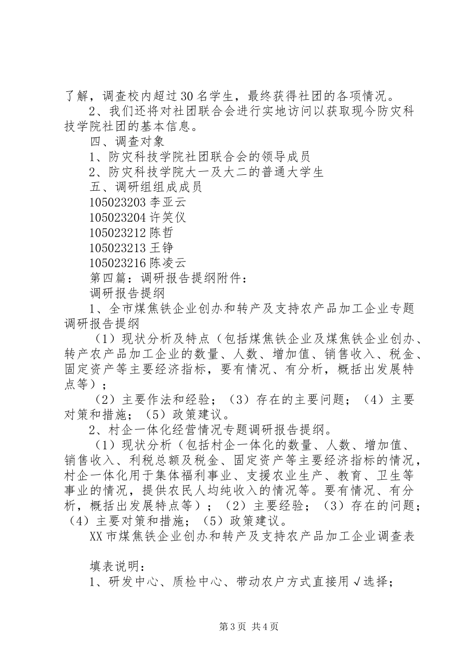 现状调研报告提纲_第3页