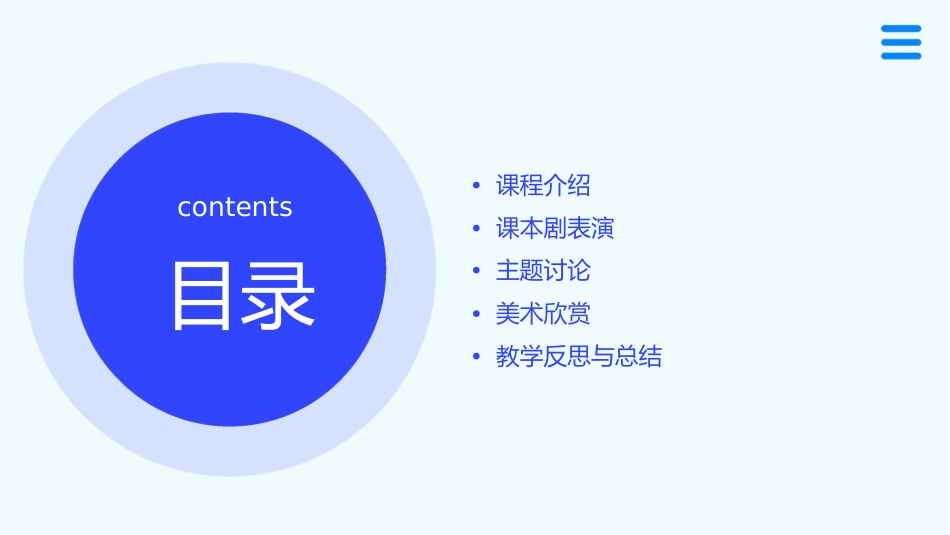 山东美术出版社四下品社《说了就要做》最新课件_第2页