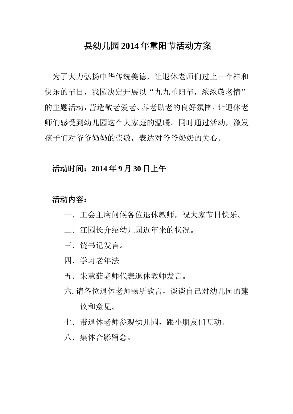 2014重阳节活动方案_第1页