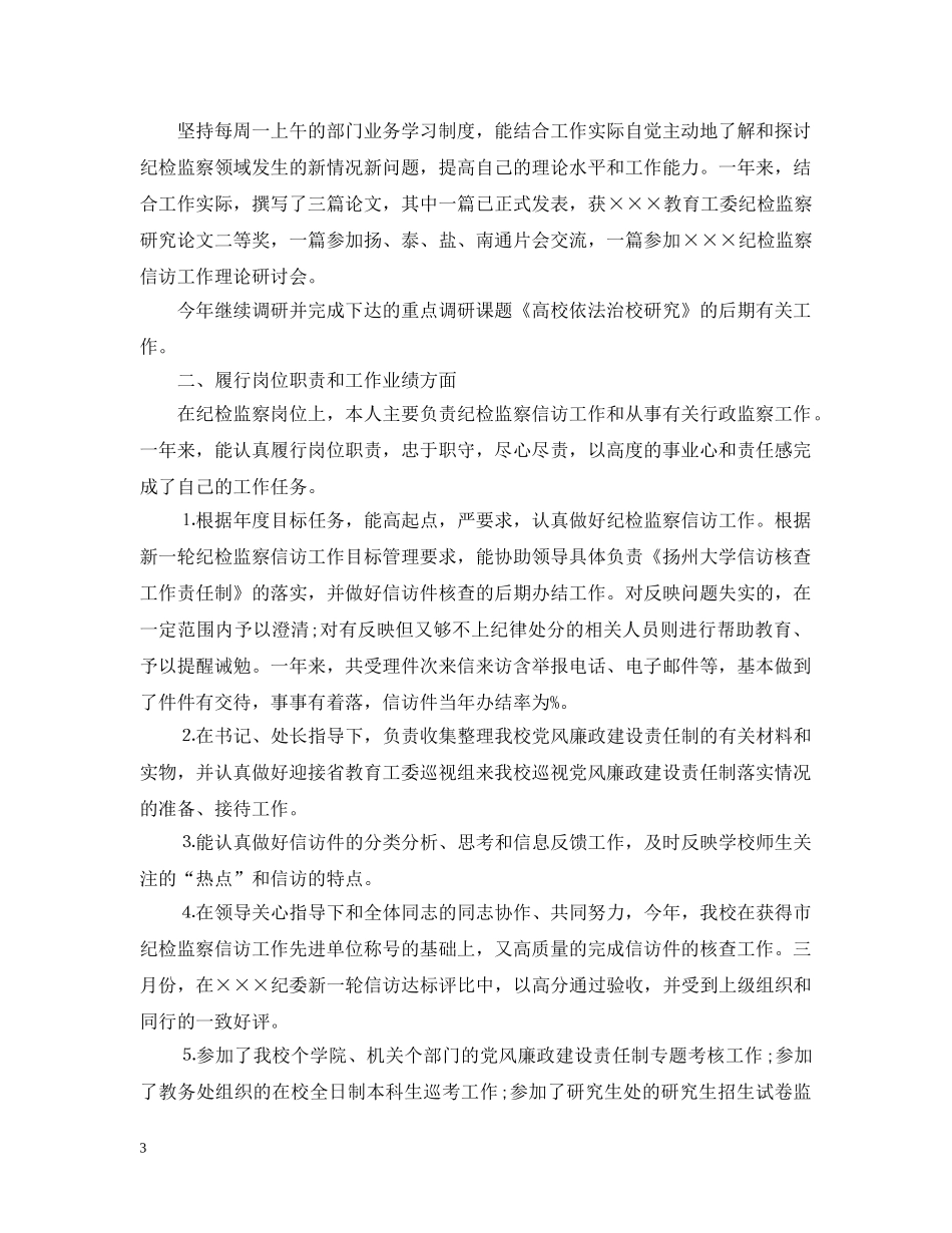 纪委书记半年工作总结 _第3页