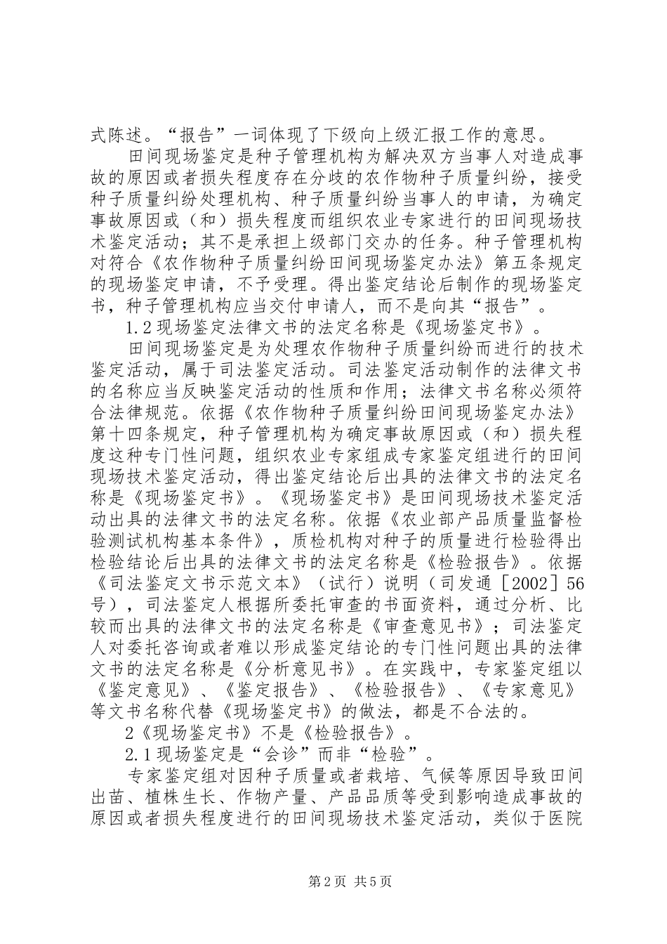 现场鉴定书不是检验报告_第2页
