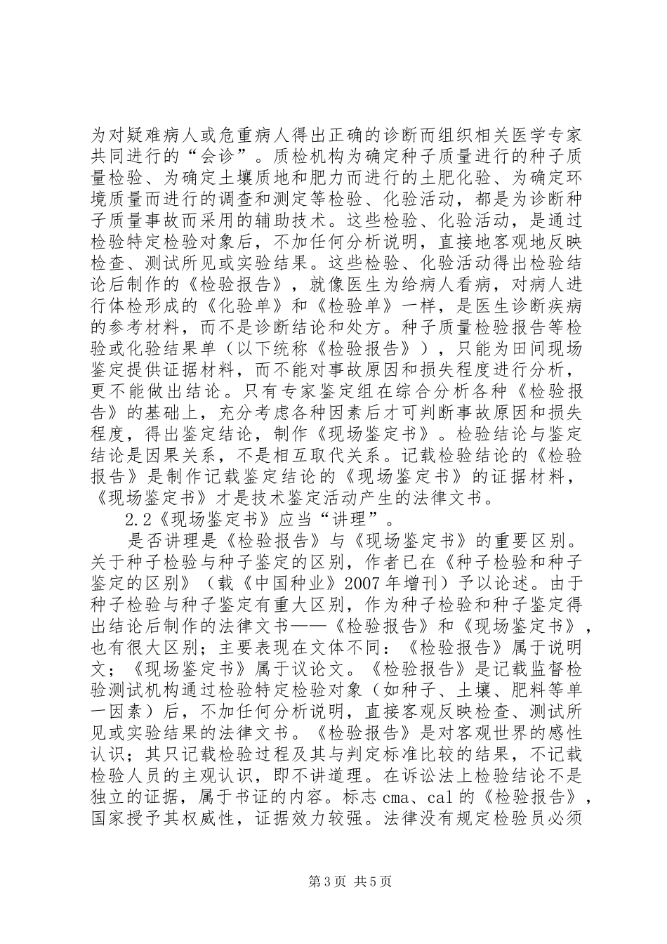 现场鉴定书不是检验报告_第3页