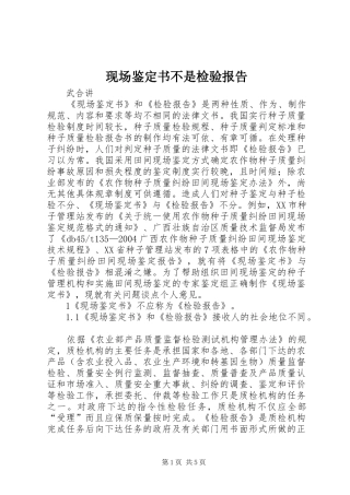 现场鉴定书不是检验报告