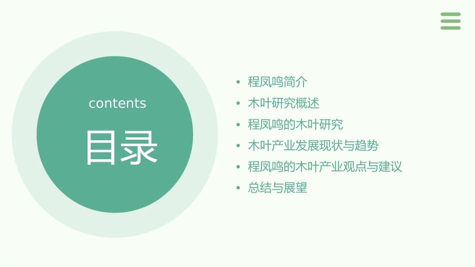 程凤鸣说木叶课件_第2页